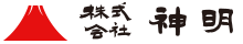 株式会社神明